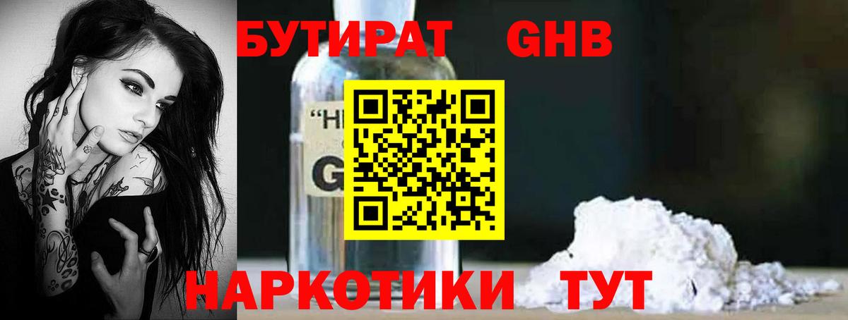 Тайшет  Бутират BDO 33%  Вход с VPN 