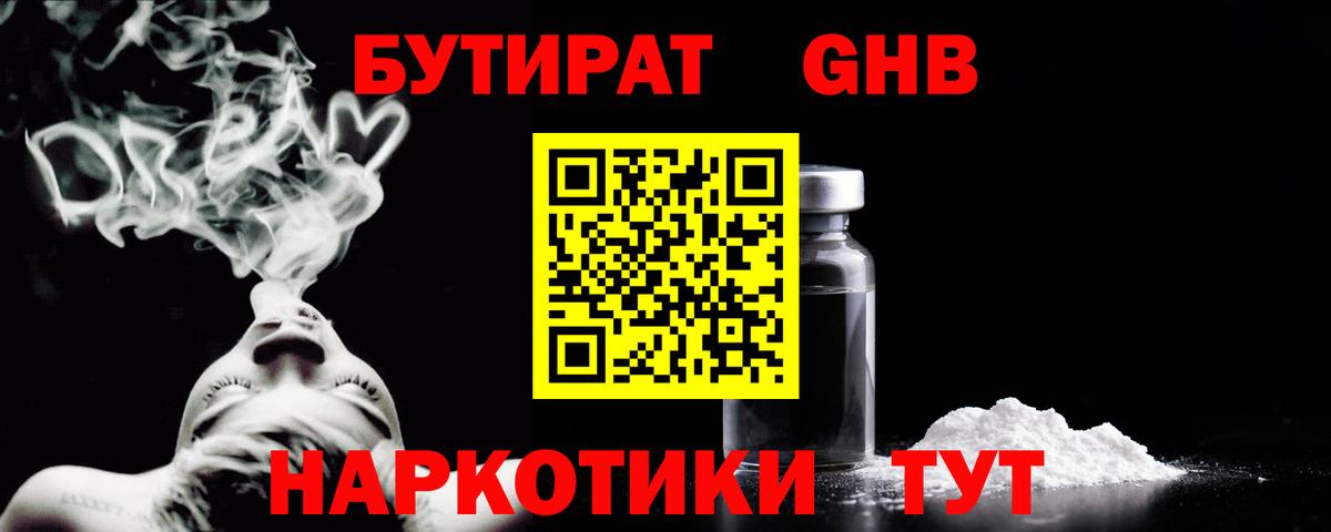 БУТИРАТ бутик Тайшет