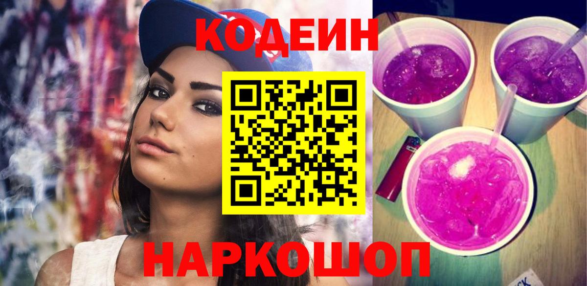 Тайшет  Кодеин напиток Lean (лин)  закладки  Вход с VPN 