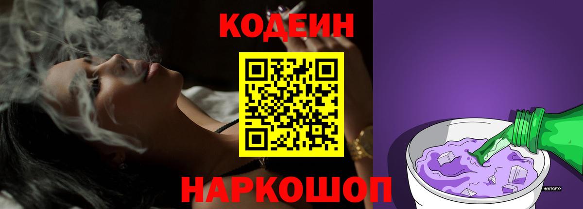 Кодеин напиток Lean (лин) Тайшет